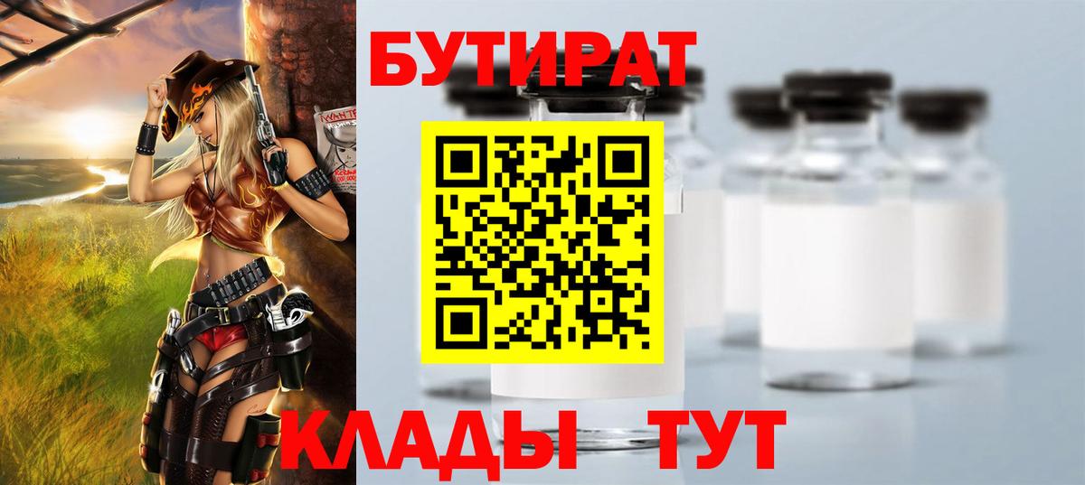 Азнакаево  БУТИРАТ  Вход с VPN  Бутират бутандиол 