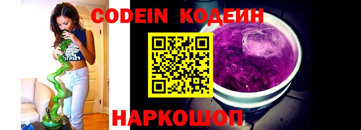 Азнакаево  Кодеиновый сироп Lean Purple Drank  Вход с VPN 