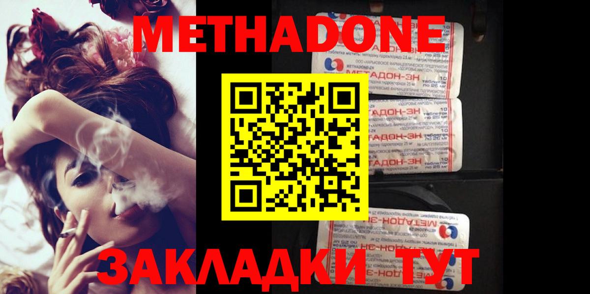 МЕТАДОН methadone Азнакаево