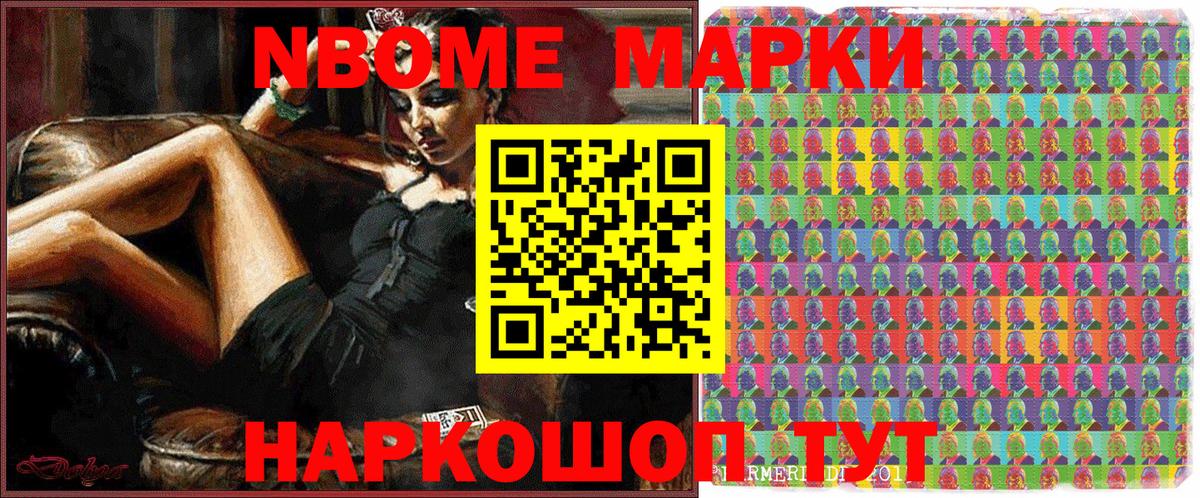 Марки NBOMe 1500мкг Азнакаево